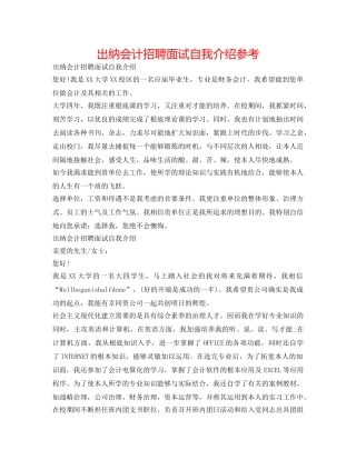 出纳会计招聘面试自我介绍参考 
