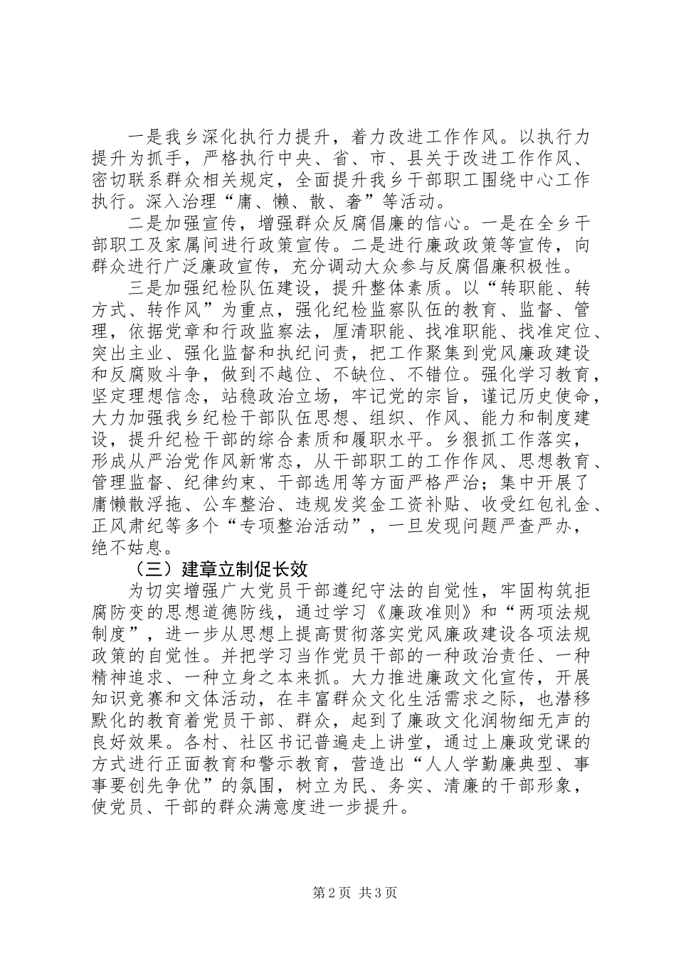 乡正风肃纪自查工作报告_第2页