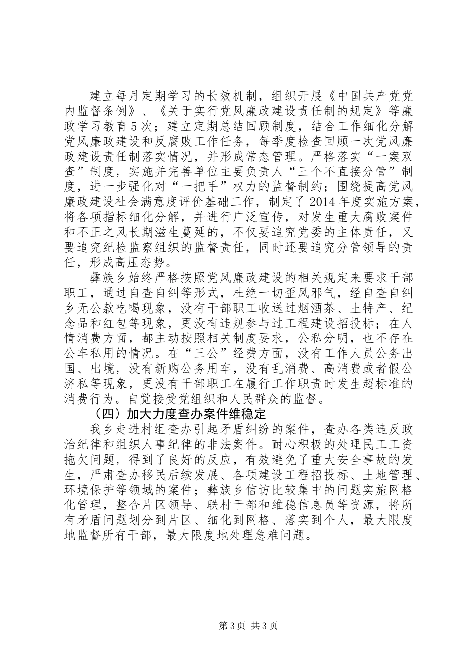 乡正风肃纪自查工作报告_第3页