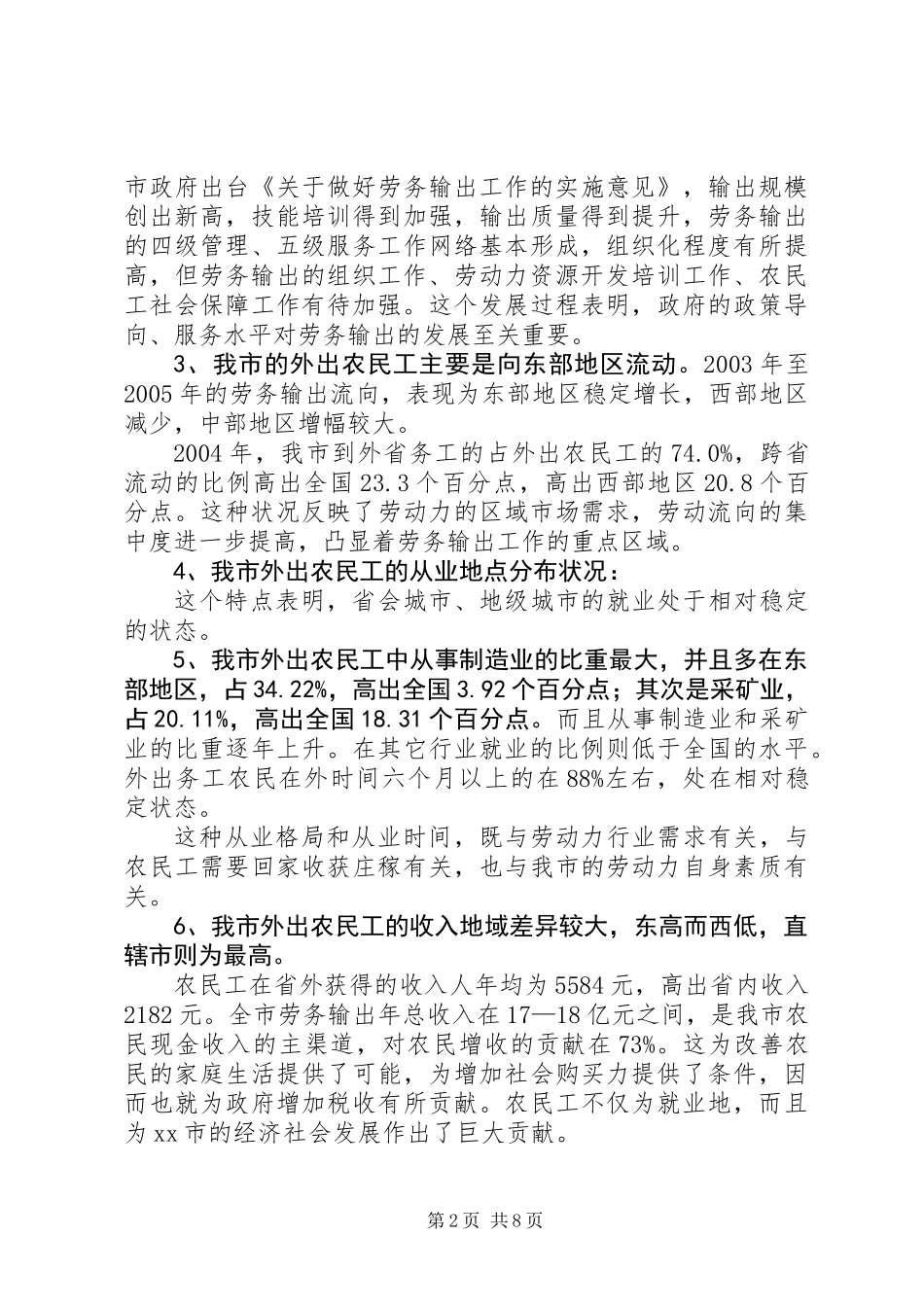 关于市劳务输出的调研报告_第2页