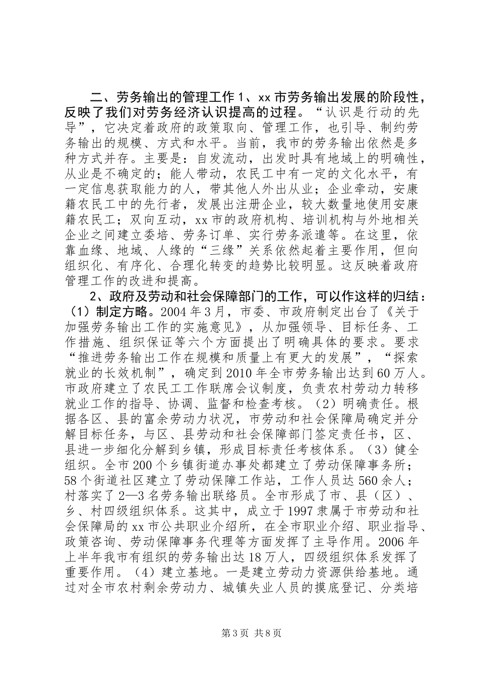 关于市劳务输出的调研报告_第3页