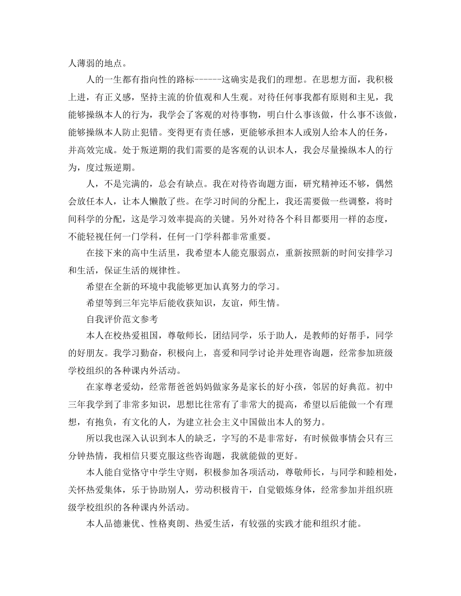 初三学生的自我评价参考范文模板 _第2页