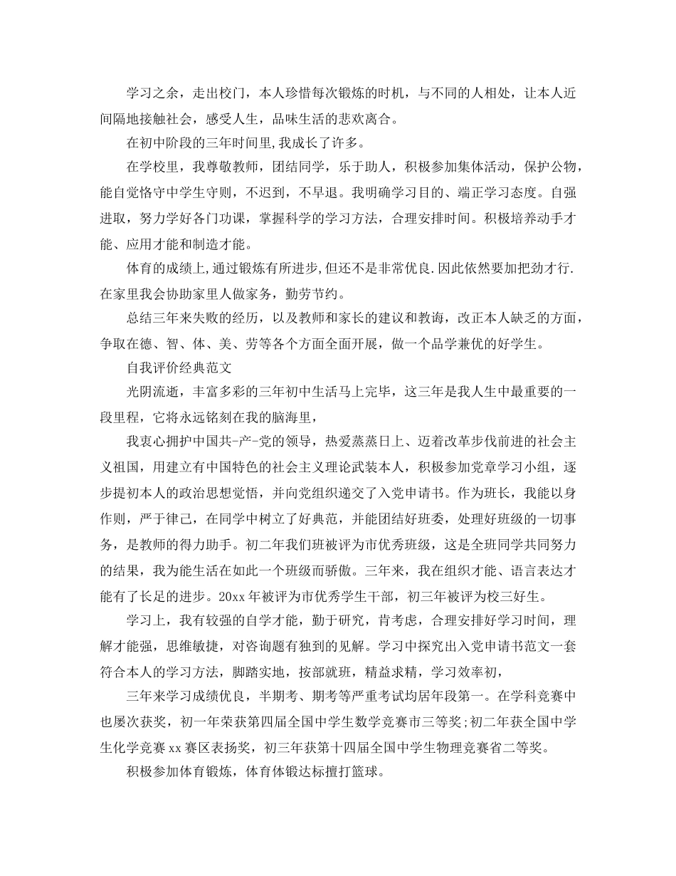 初三学生的自我评价参考范文模板 _第3页