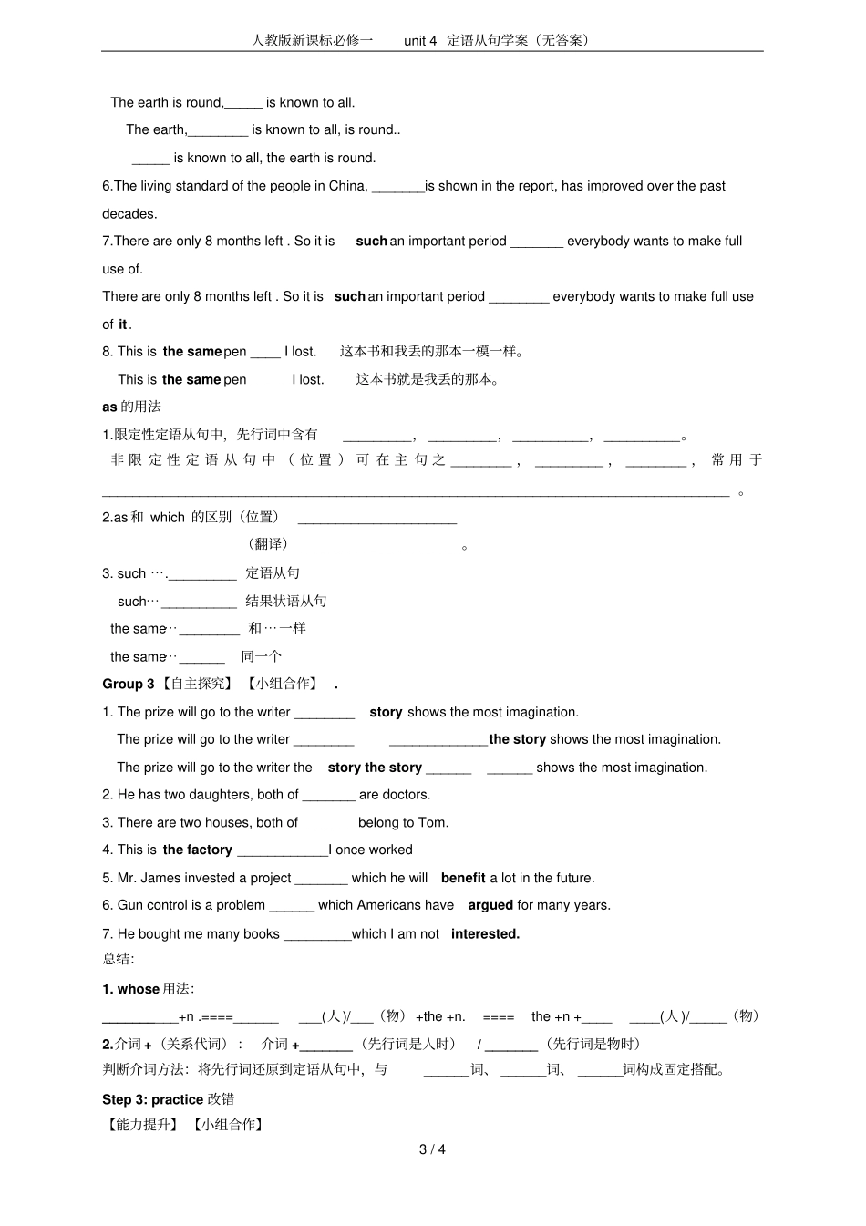 人教版新课标必修一unit4定语从句学案无答案_第3页