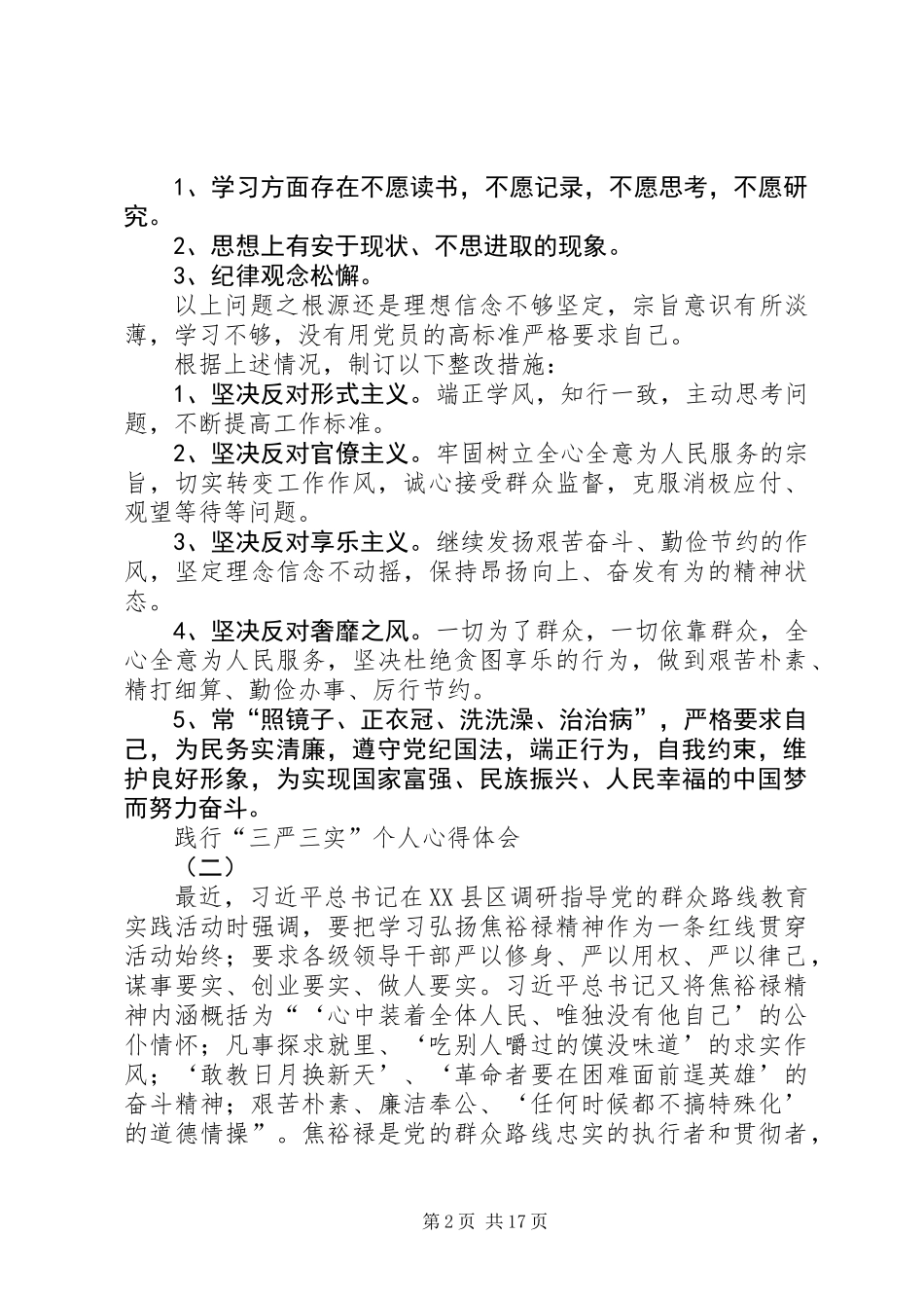 XX局长践行“三严三实”心得体会七篇_第2页