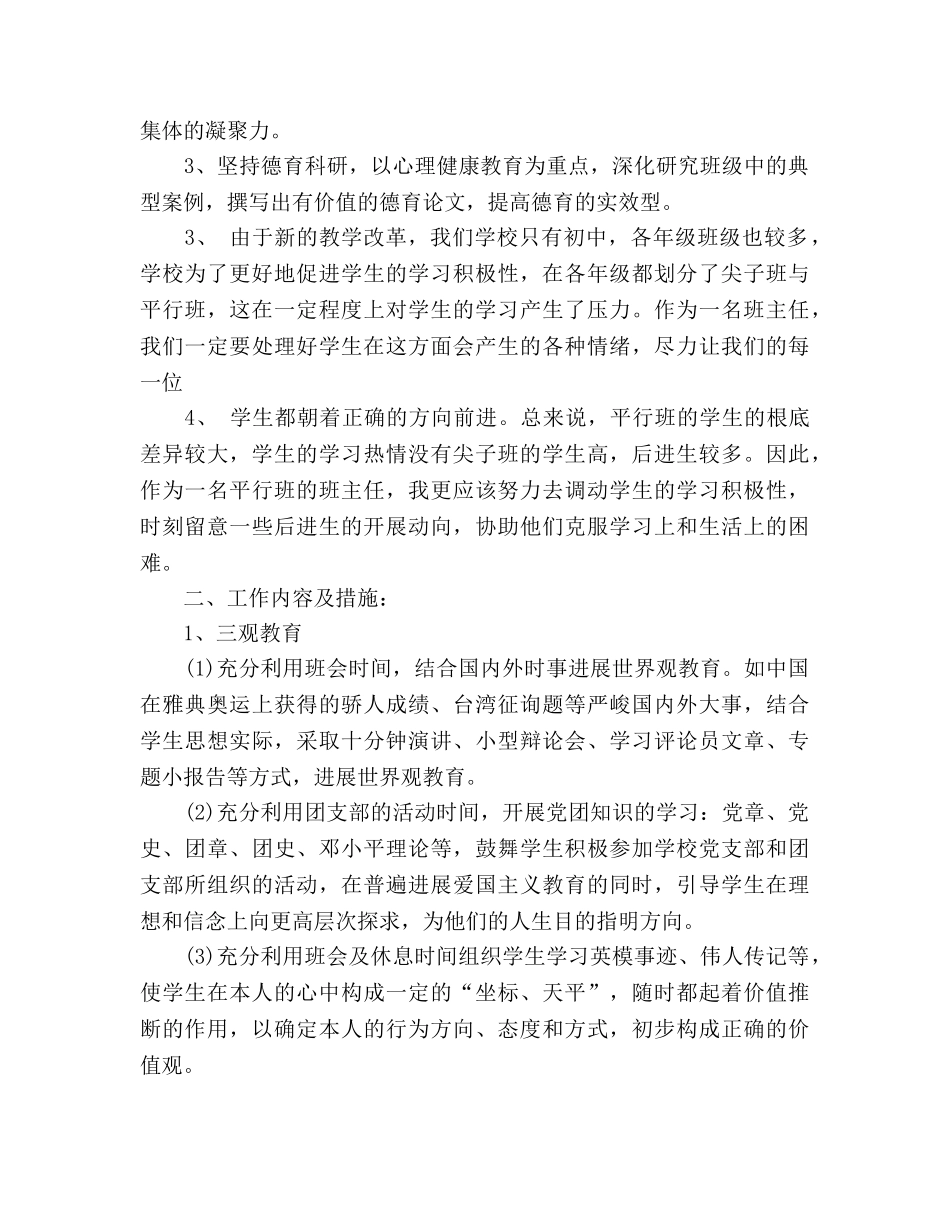 初中2020班主任工作参考计划 _第2页