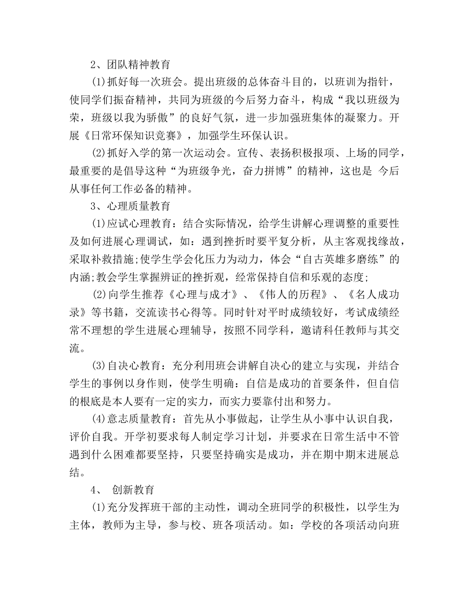 初中2020班主任工作参考计划 _第3页