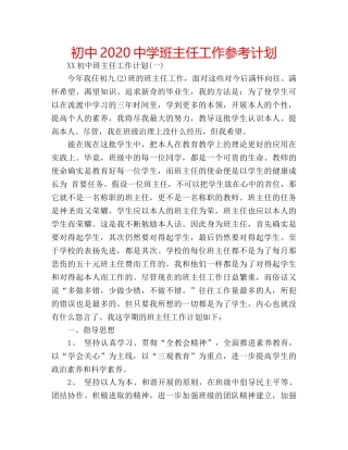 初中2020班主任工作参考计划 