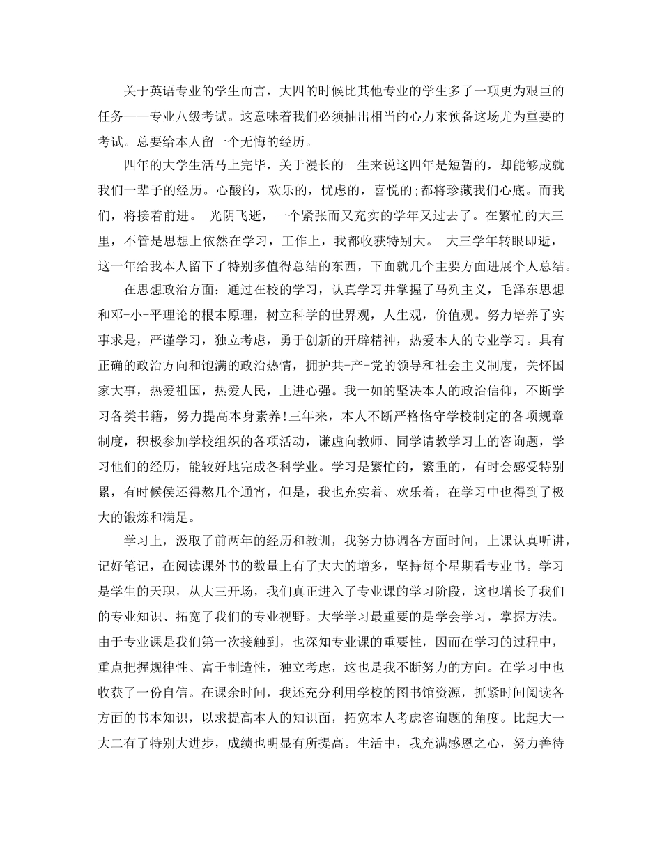 毕业生自我鉴定1000字参考范文模板 _第3页