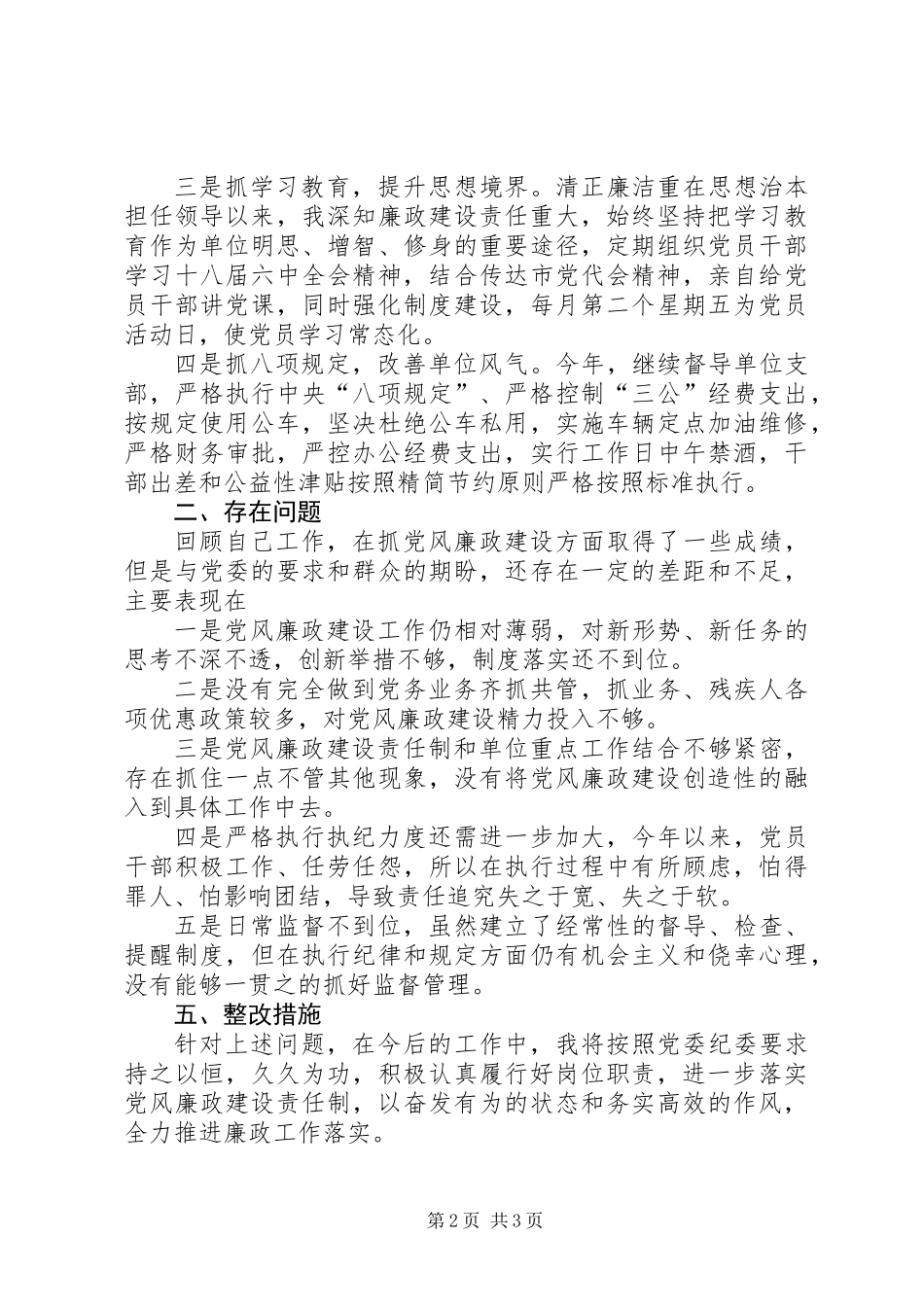 XX年党员领导干部述职述责述廉报告_第2页