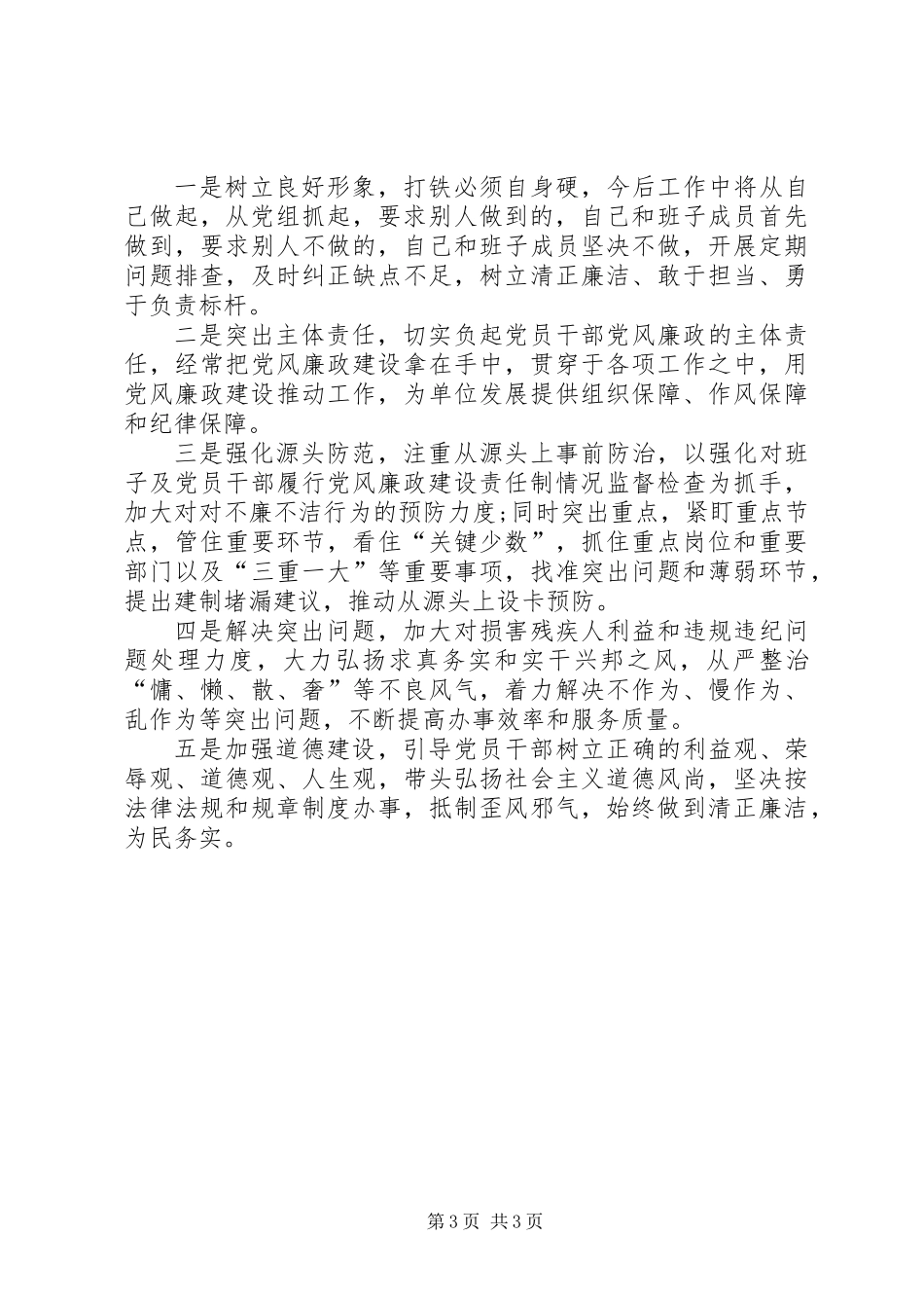 XX年党员领导干部述职述责述廉报告_第3页