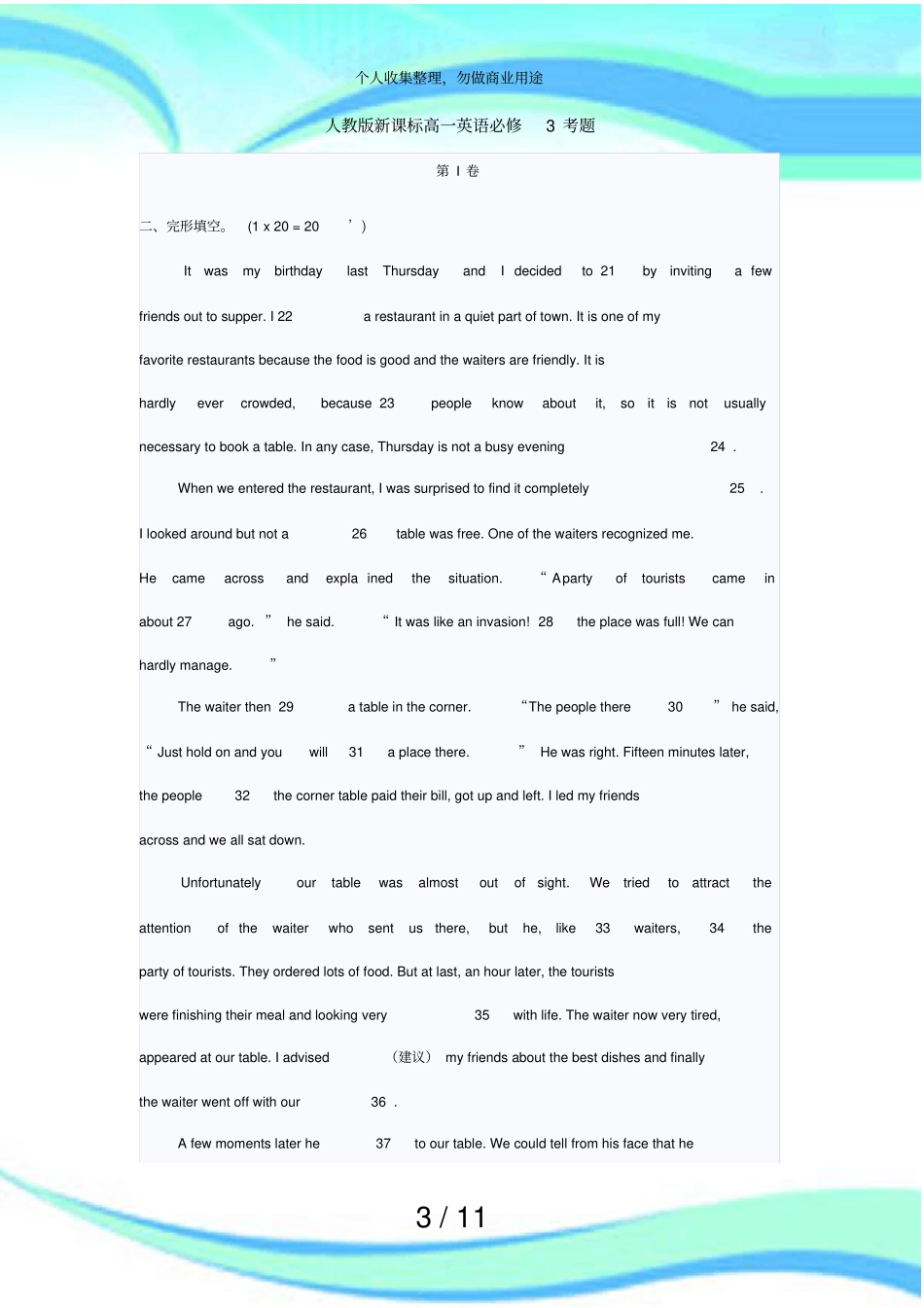 人教版新课标高一英语必修期末测验题_第3页