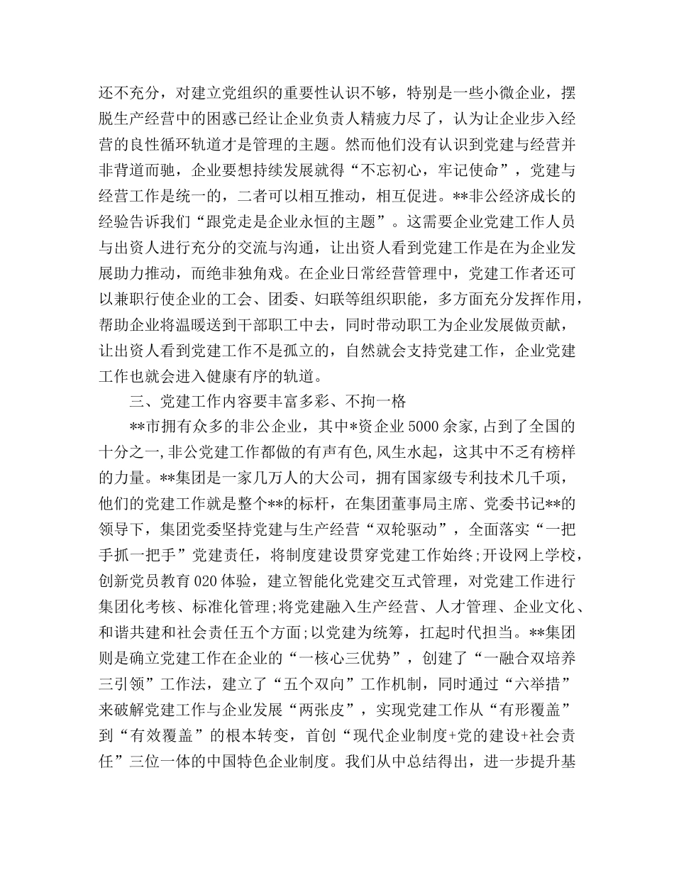 参加非公企业党组织书记示范培训班心得体会 _第2页