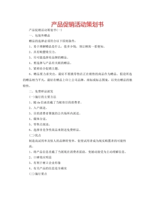 产品促销活动策划书 