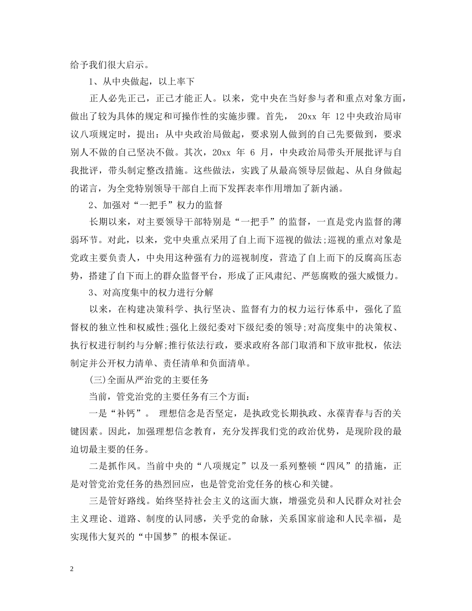 从严治党心得体会_从严治党个人心得 _第2页