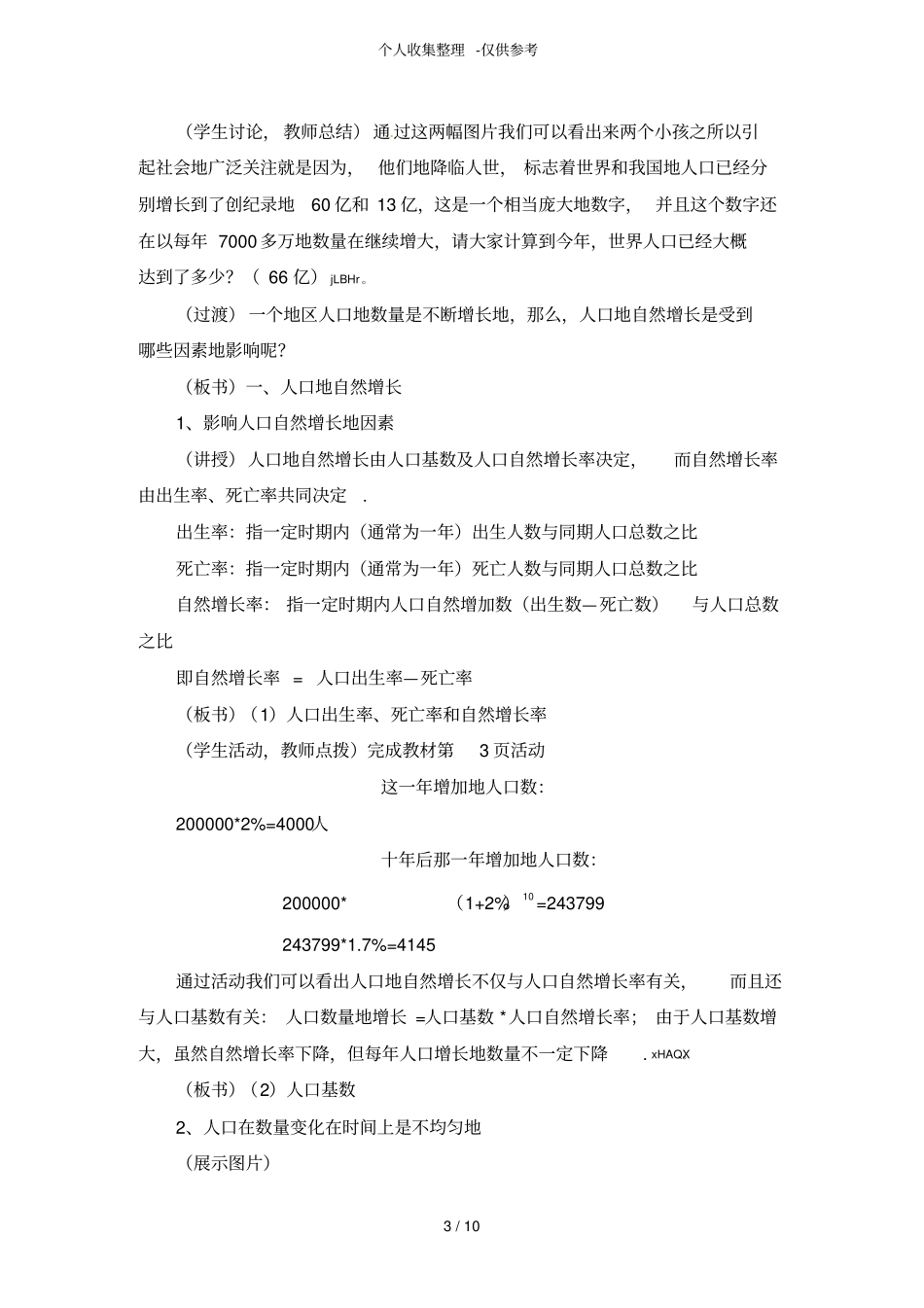 人教版新课标高中必修2优秀导学案1人口的数量变化_第3页