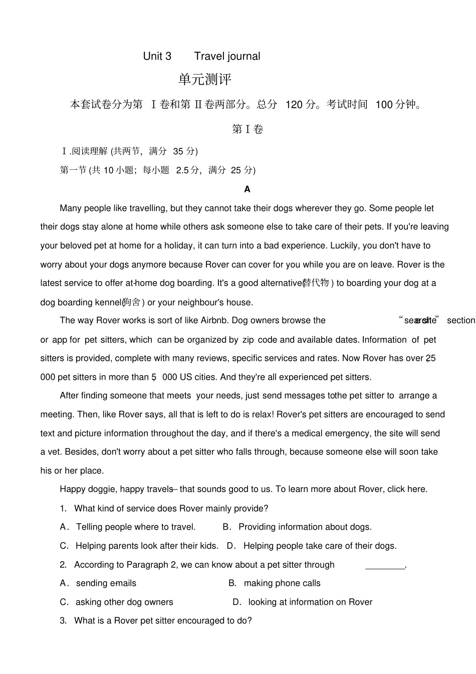 人教版新课标高中英语2019-2020年必修一第三单Unit3Traveljourn_第1页