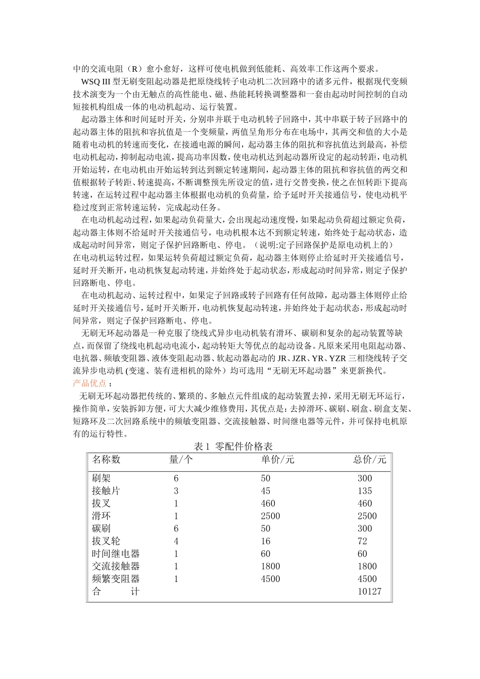 徐州徐轮橡有限公司无刷无环起动器的应用鉴定_第2页