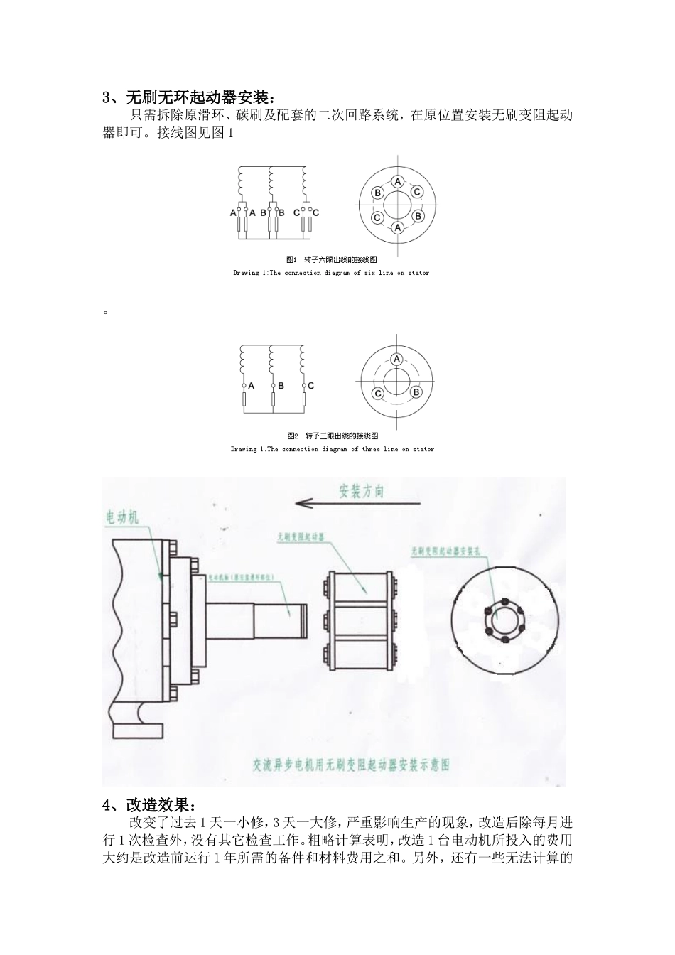 徐州徐轮橡有限公司无刷无环起动器的应用鉴定_第3页