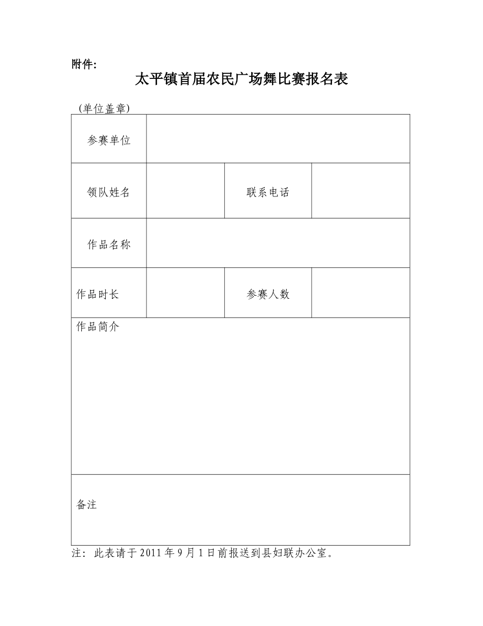 广场舞大赛活动方案_第1页