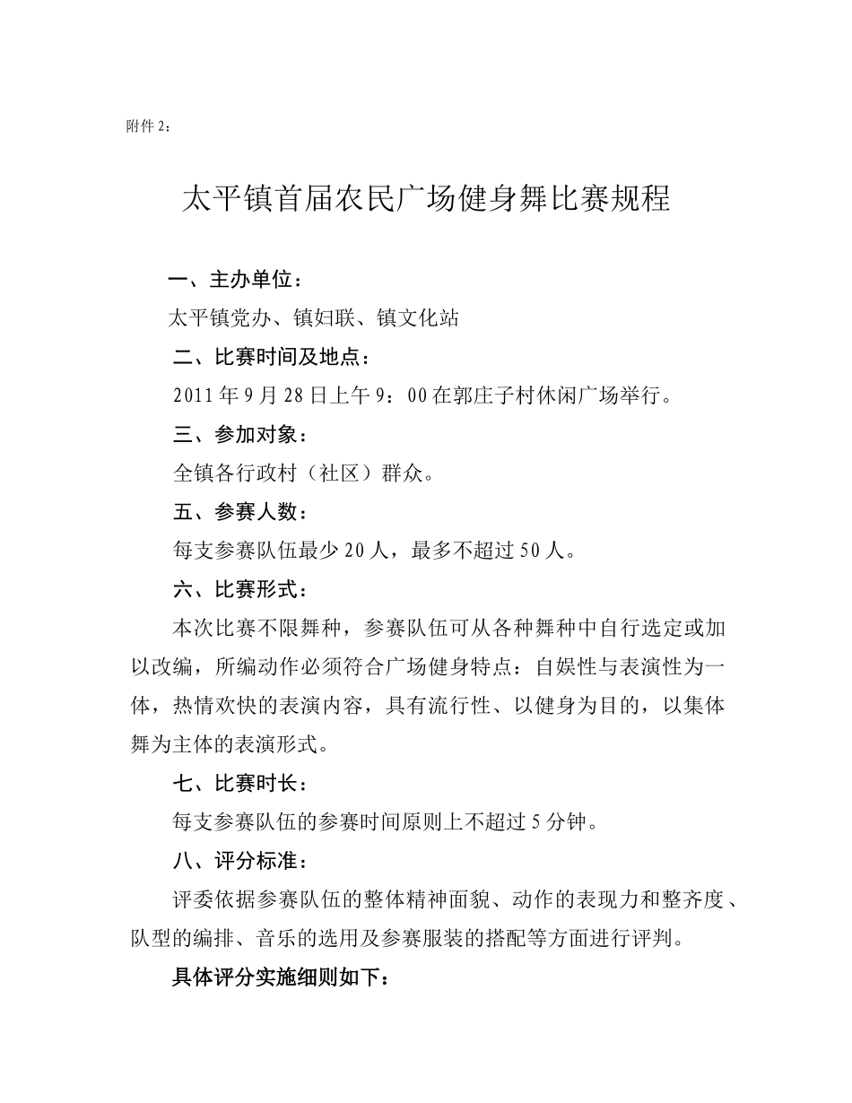 广场舞大赛活动方案_第2页