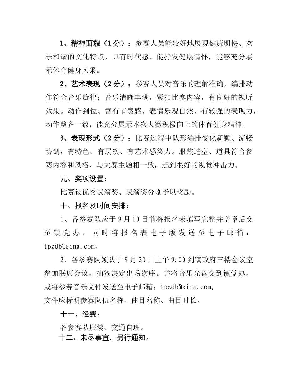 广场舞大赛活动方案_第3页