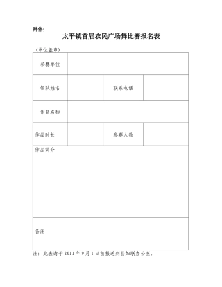 广场舞大赛活动方案