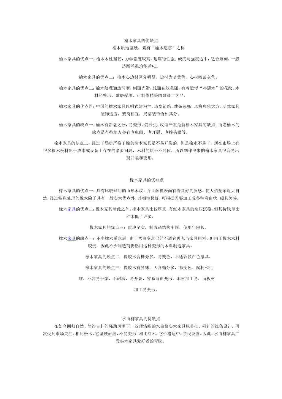 各种实木家具的优缺点_第1页