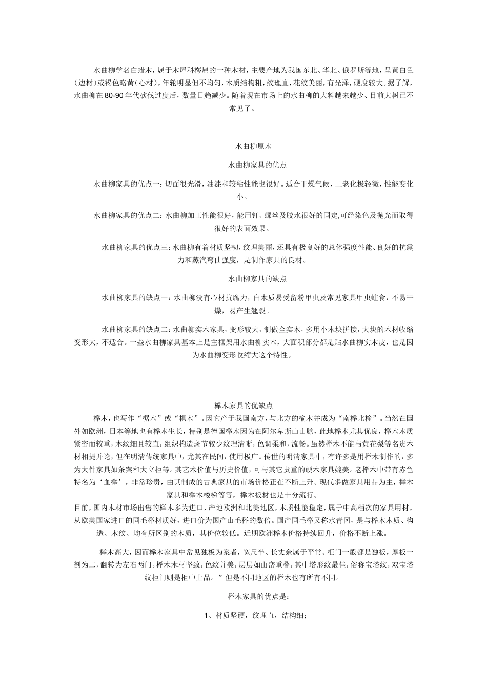 各种实木家具的优缺点_第2页