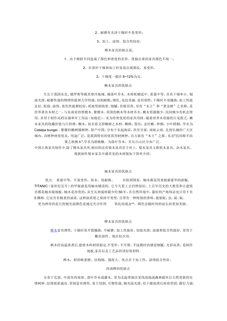 各种实木家具的优缺点_第3页