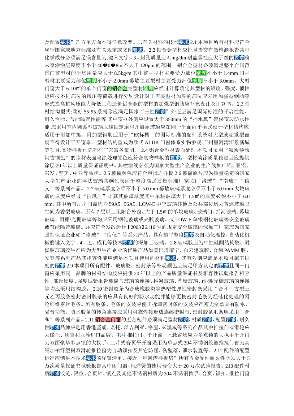 门窗玻璃要求_第2页