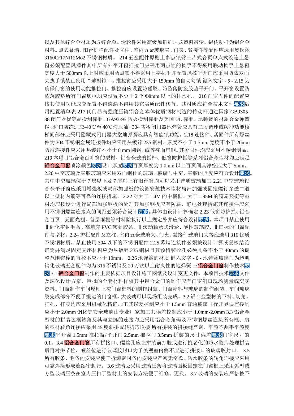 门窗玻璃要求_第3页
