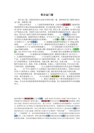 门窗玻璃要求
