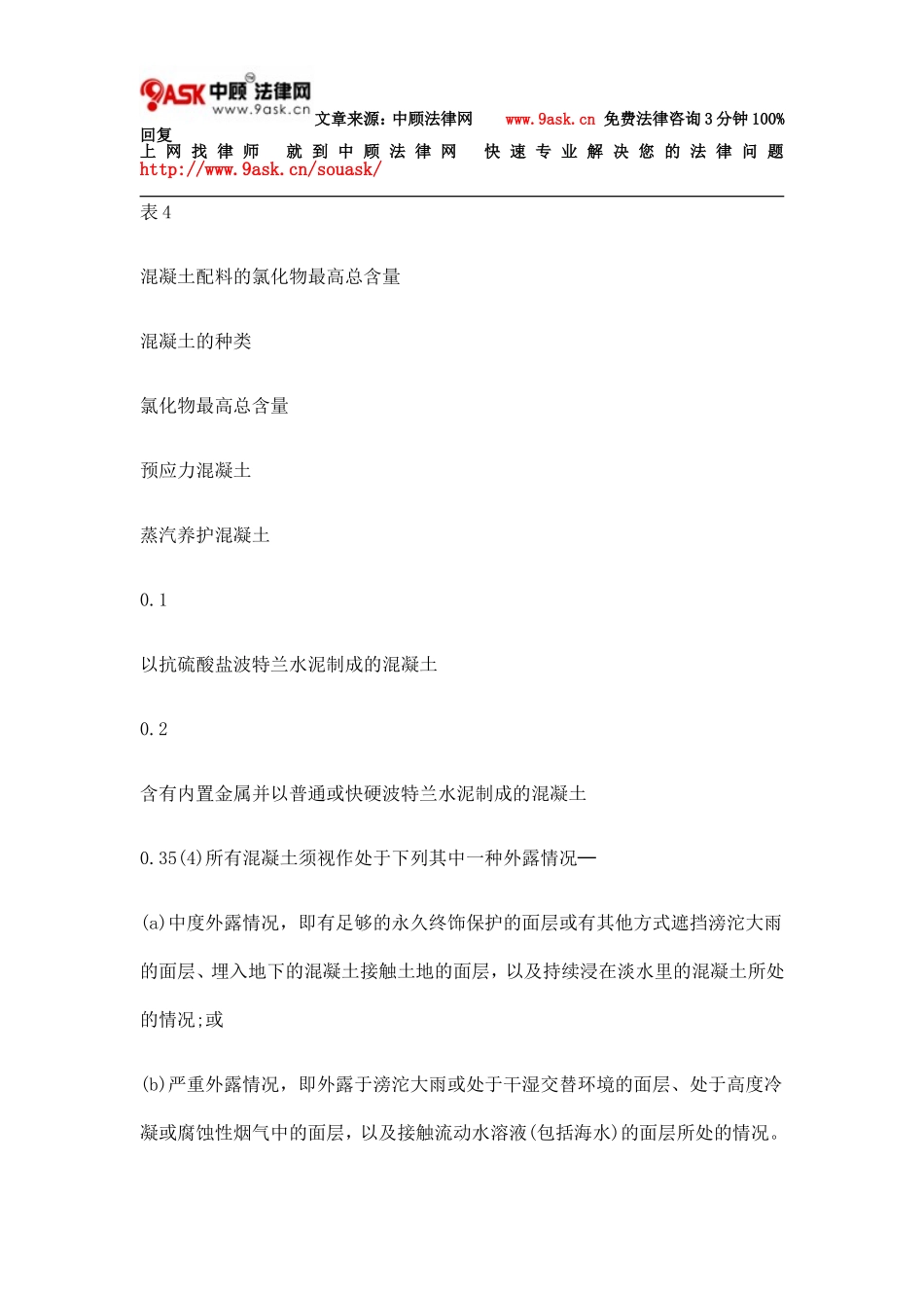 第123B章 建筑物(建造)规例九_第2页