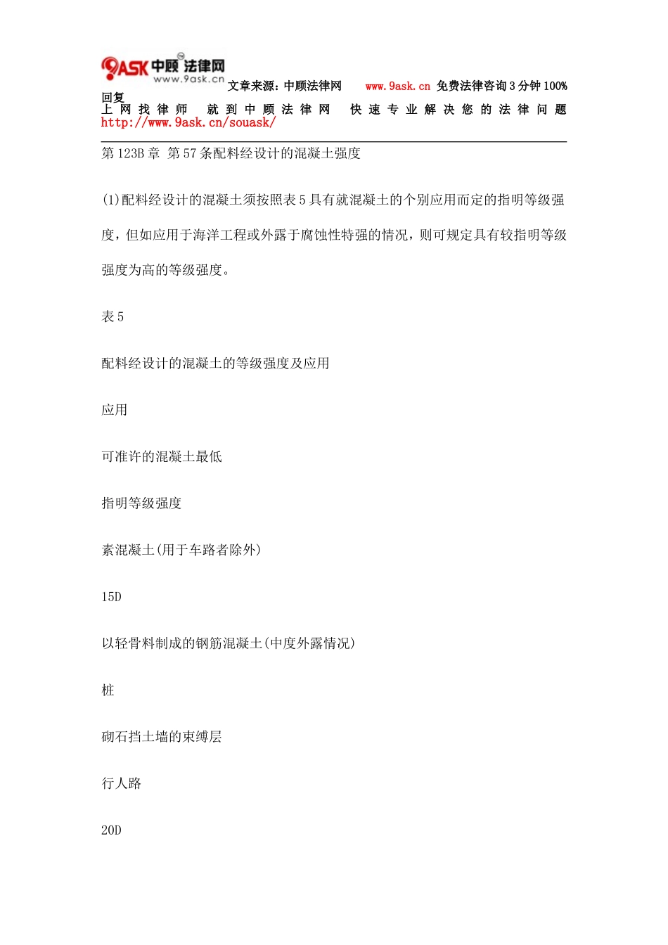 第123B章 建筑物(建造)规例九_第3页