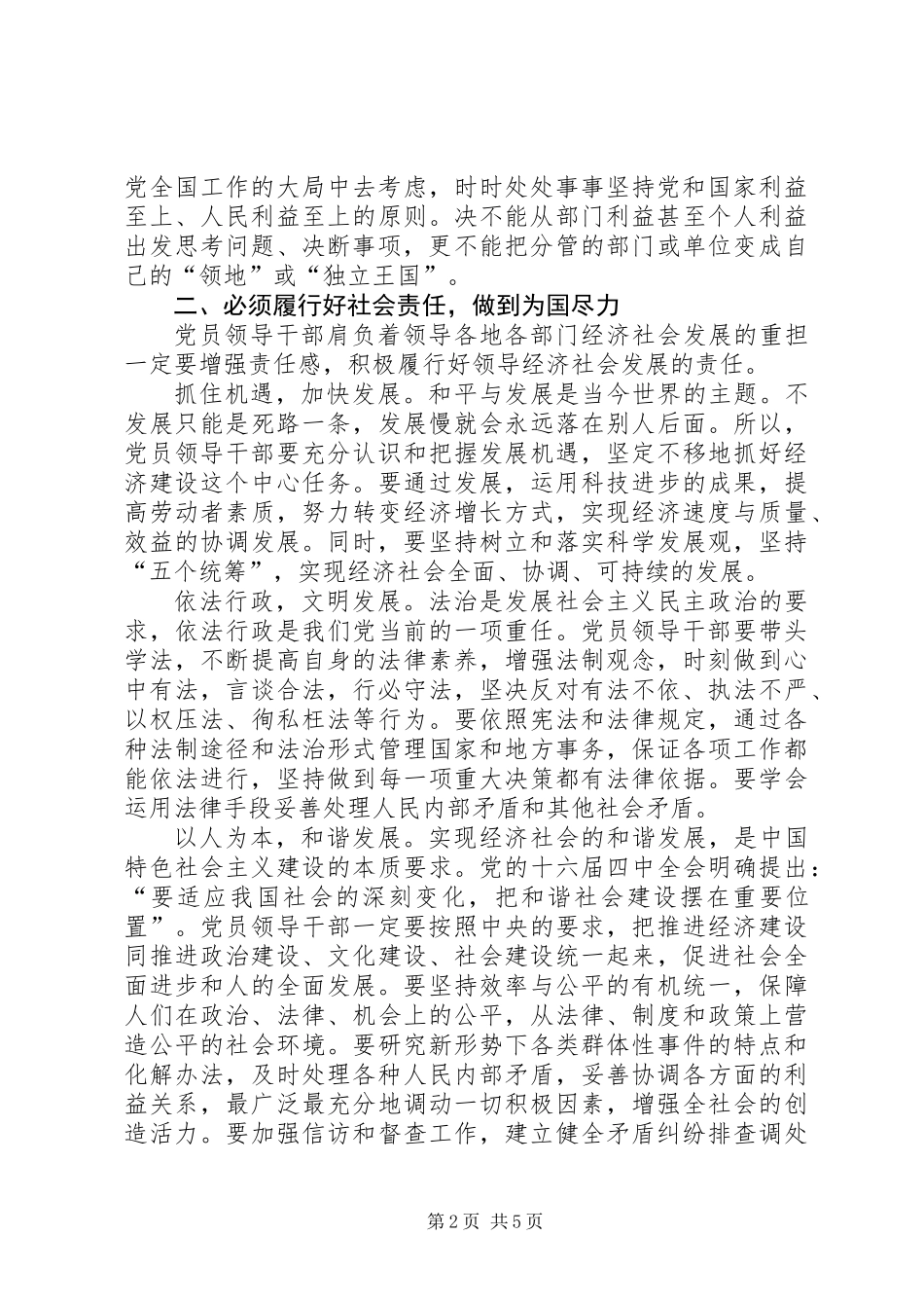 党员领导干部必须认真履行执政中的责任_第2页