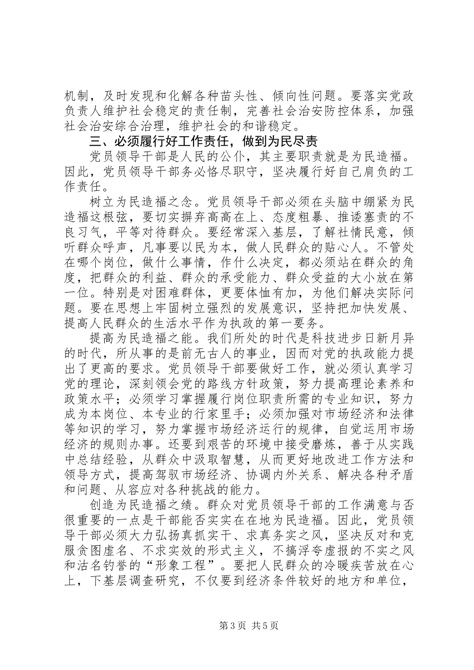 党员领导干部必须认真履行执政中的责任_第3页