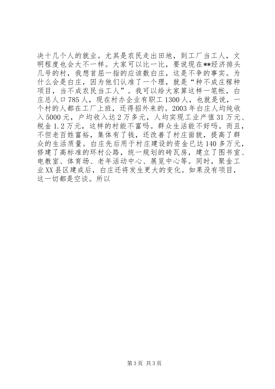 市长在全市创建社会主义新农村动员大会上的讲话发言_第3页