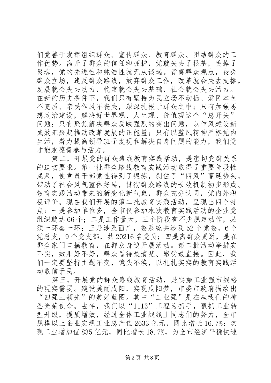 市工信委（国资委）系统党的群众路线教育实践活动动员大会上的讲话发言_第2页