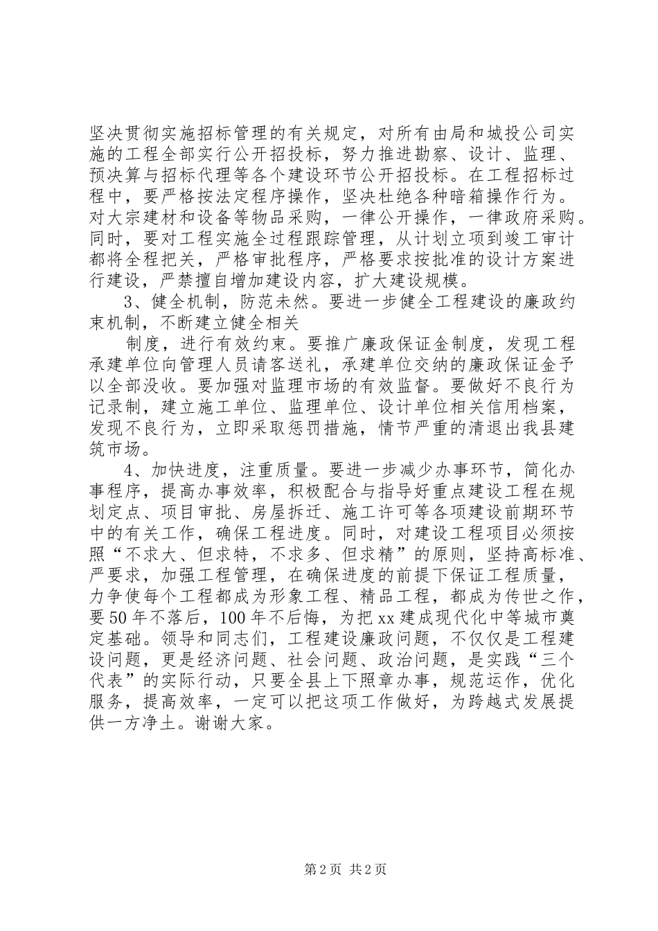 建设工程廉政会议讲话发言_第2页