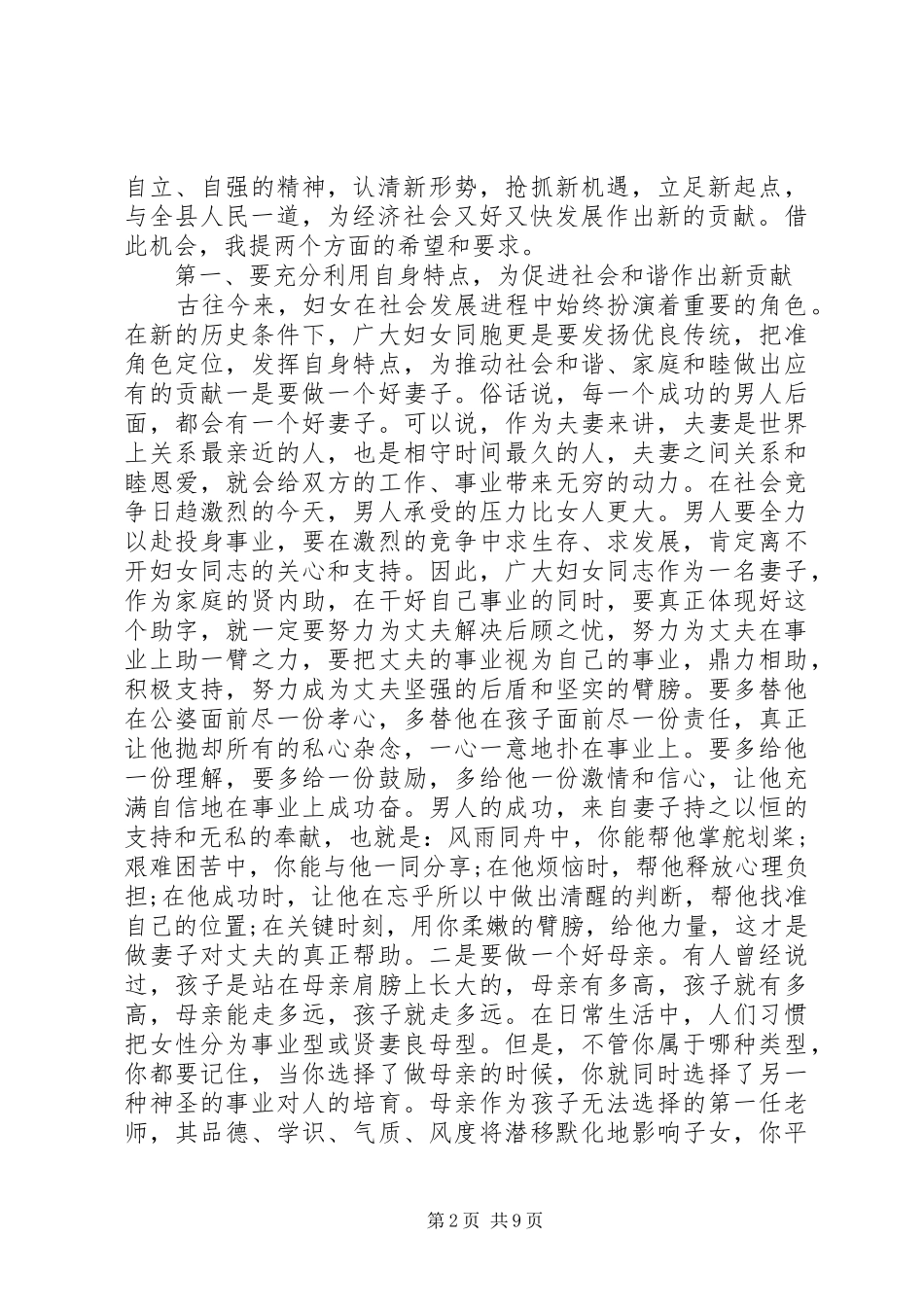 20XX年妇女代表大会开幕式上的讲话发言_第2页