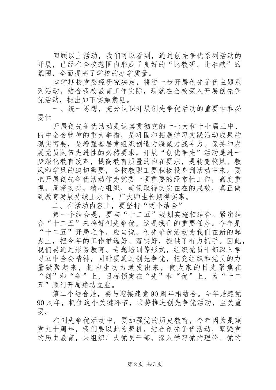 20XX年627在XX市创先争优表彰大会上的讲话发言(4)_第2页