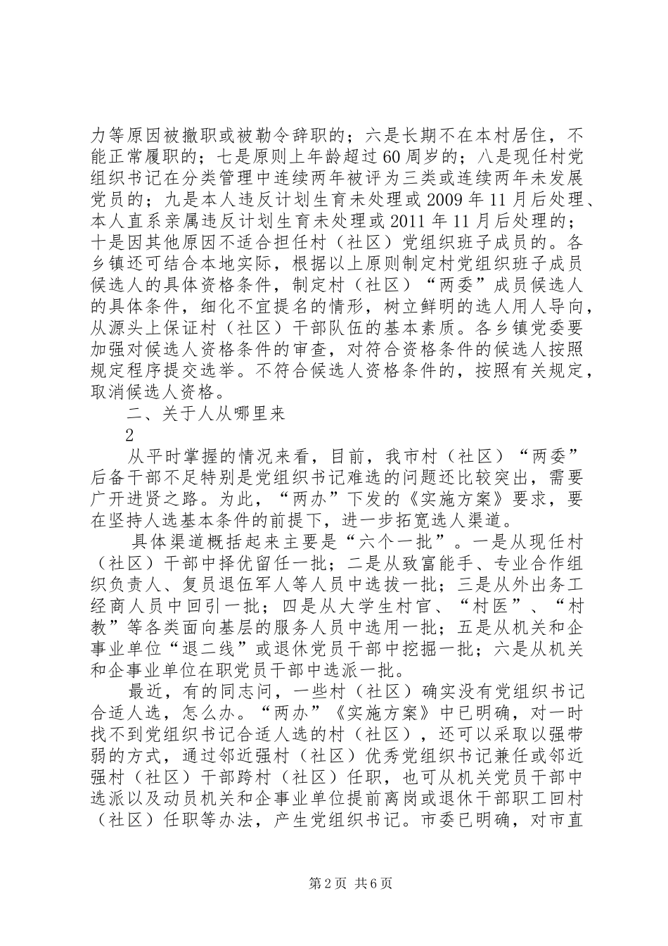 “两委”换届讲话发言_第2页