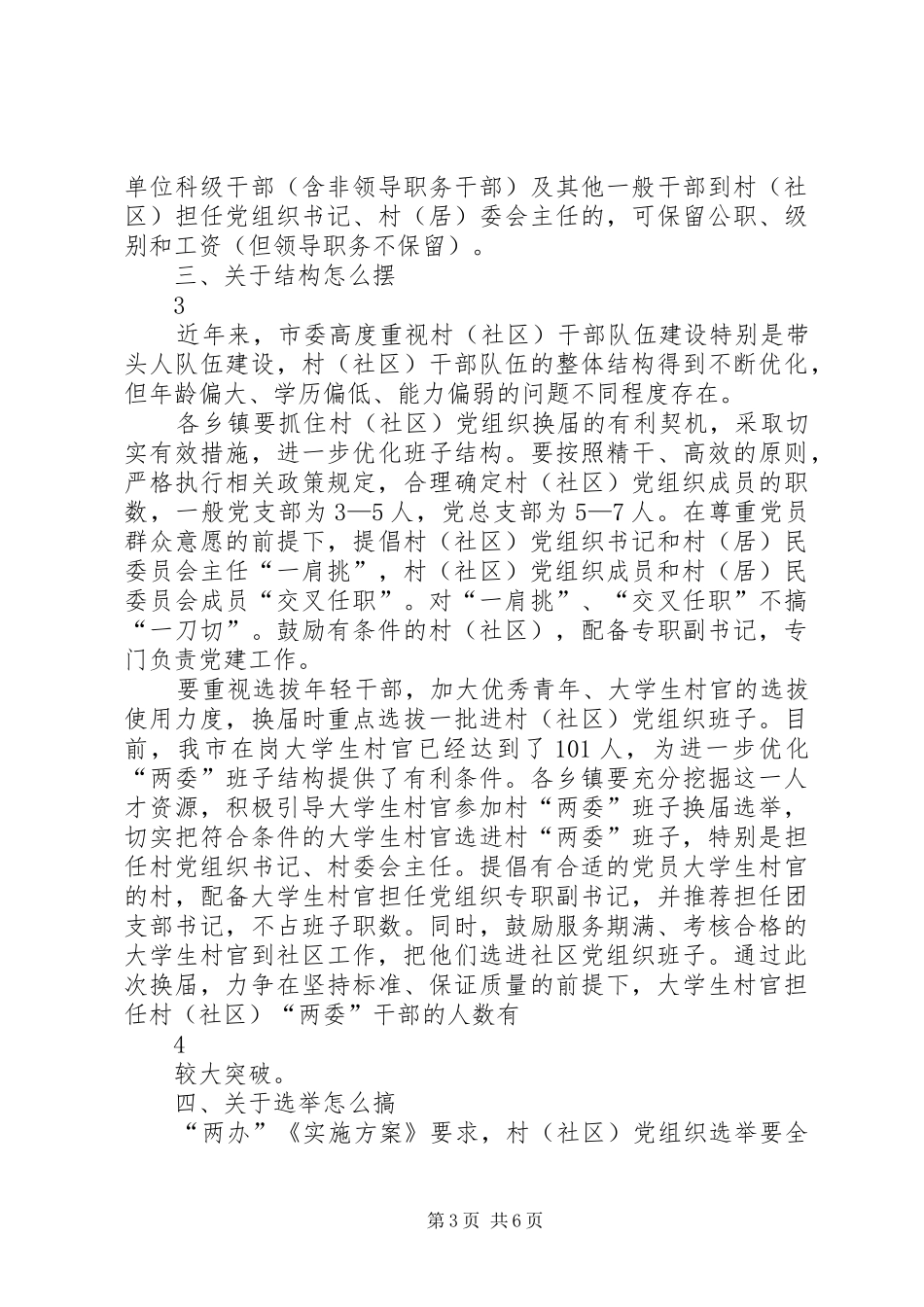 “两委”换届讲话发言_第3页