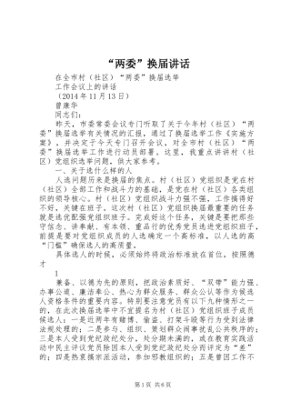 “两委”换届讲话发言