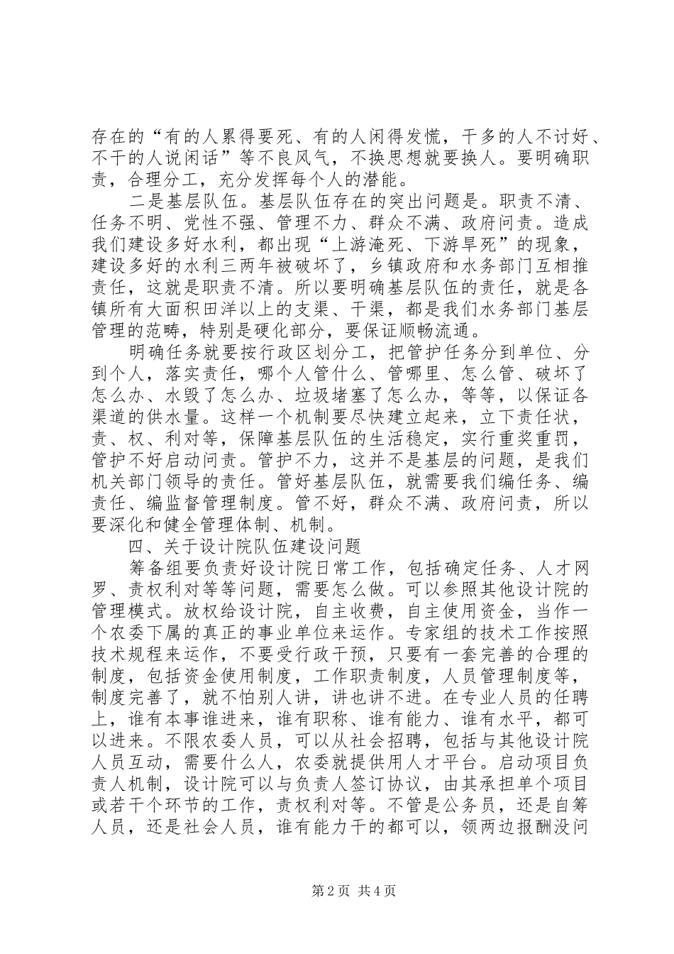 在农委水利建设专题会议上的讲话发言摘要_第2页