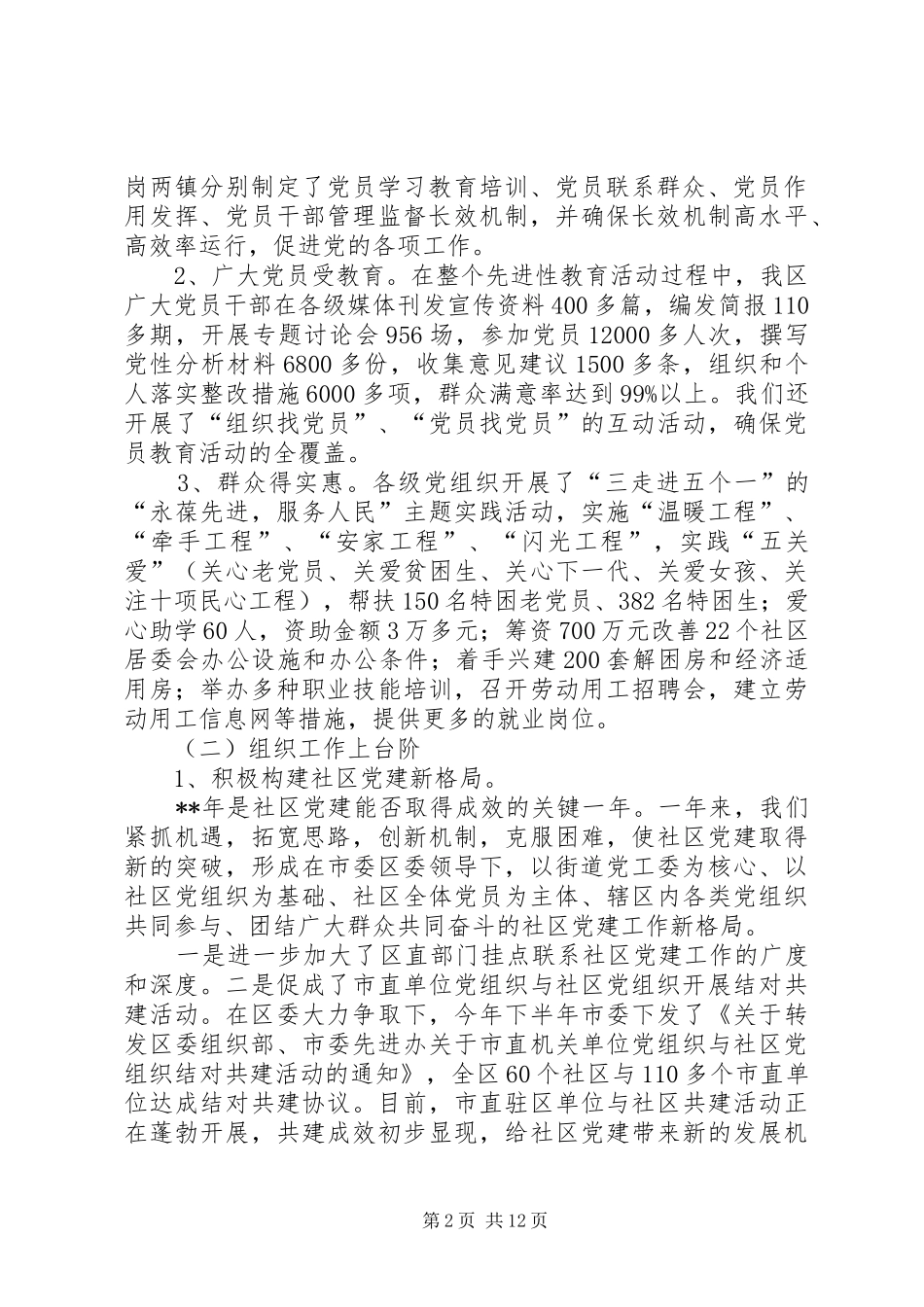 全区组织工作会议讲话发言_第2页