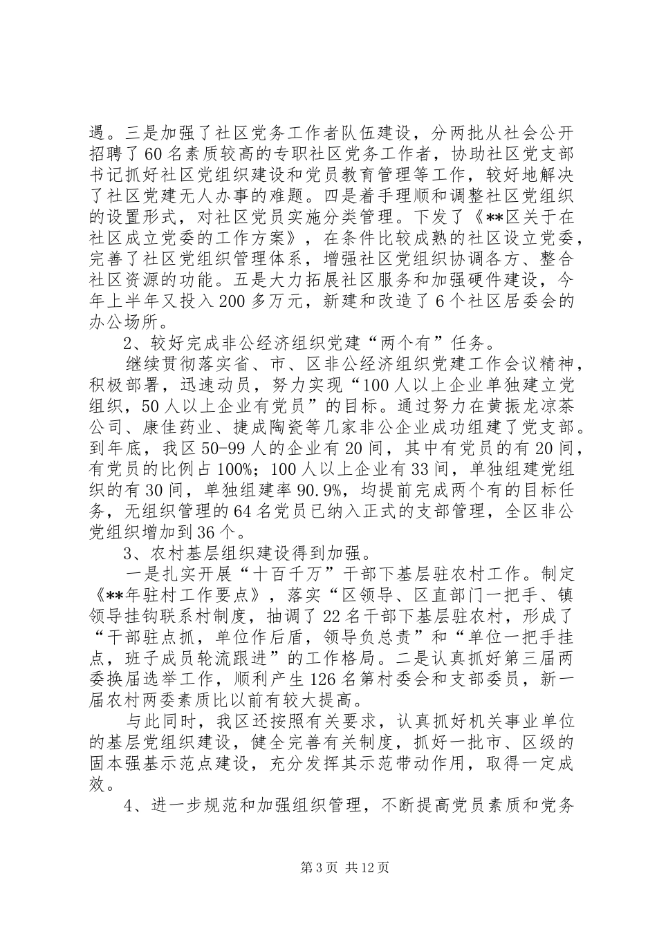 全区组织工作会议讲话发言_第3页