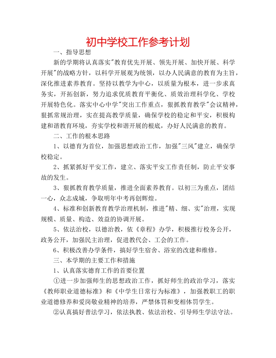 初校工作参考计划 _第1页