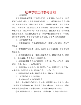 初校工作参考计划 